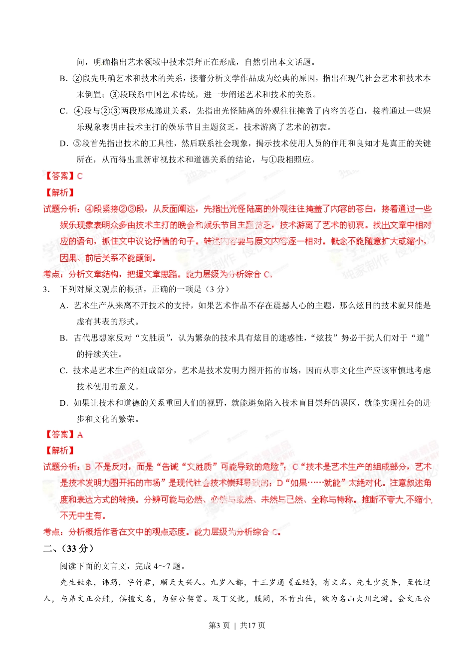 2014年高考语文试卷（安徽）（解析卷）.pdf_第3页