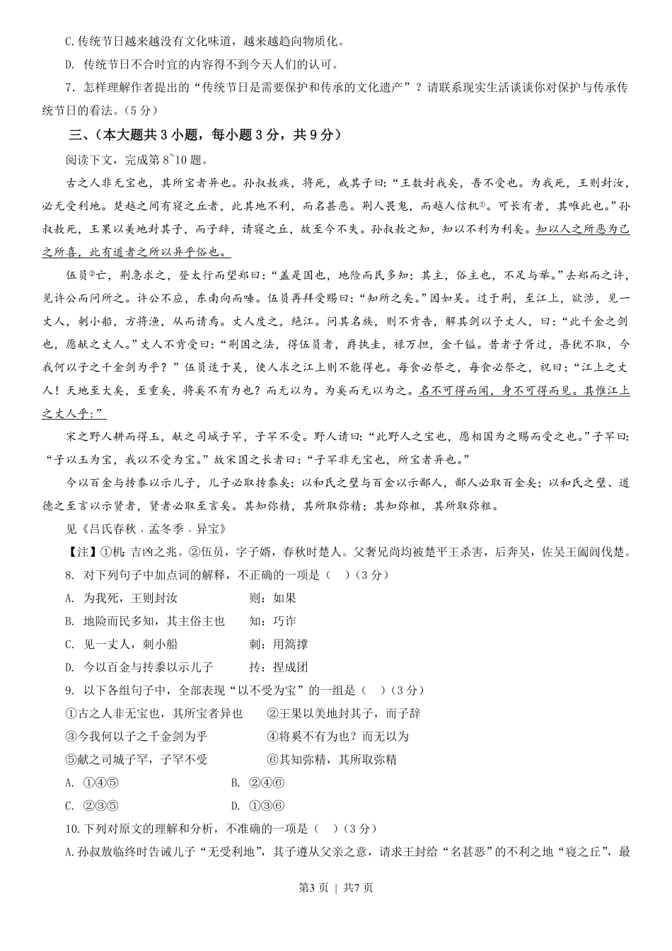 2013年高考语文试卷（重庆）（空白卷）.pdf_第3页
