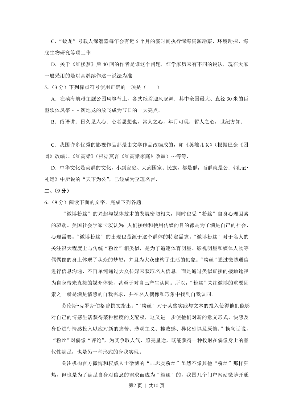 2013年高考语文试卷(天津)(空白卷).pdf_第2页