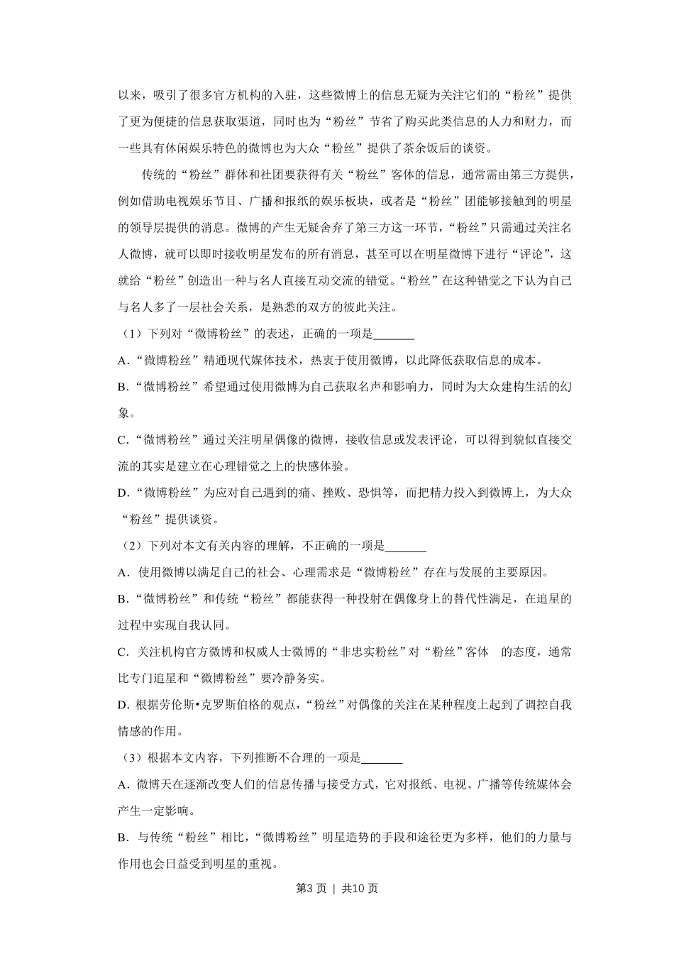 2013年高考语文试卷(天津)(空白卷).pdf_第3页