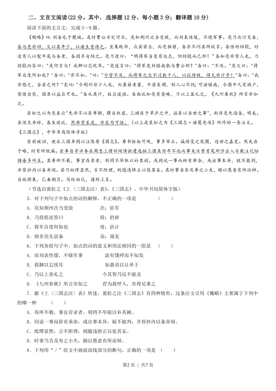 2013年高考语文试卷(湖南)(空白卷).pdf_第2页