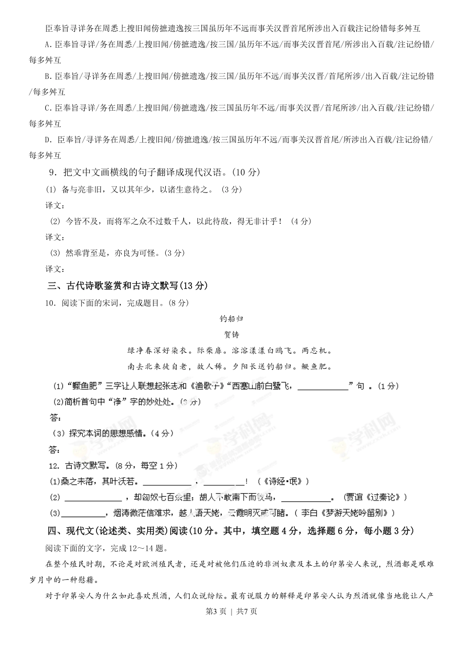 2013年高考语文试卷(湖南)(空白卷).pdf_第3页