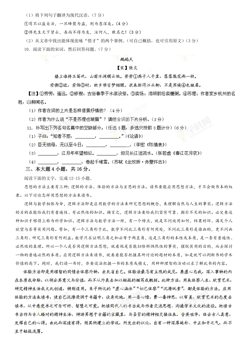 2013年高考语文试卷（广东）（空白卷）.pdf_第3页