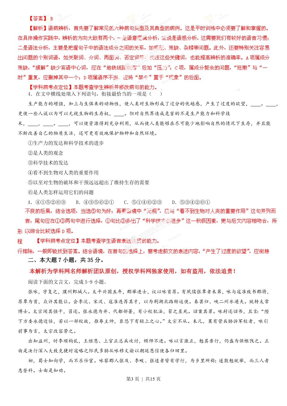 2013年高考语文试卷(广东)(解析卷).pdf_第3页