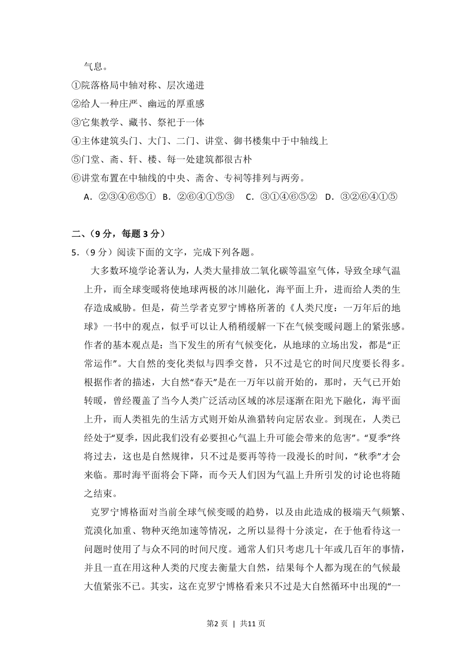 2013年高考语文试卷(大纲版)(空白卷).pdf_第2页