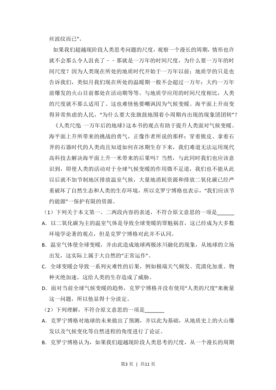 2013年高考语文试卷(大纲版)(空白卷).pdf_第3页