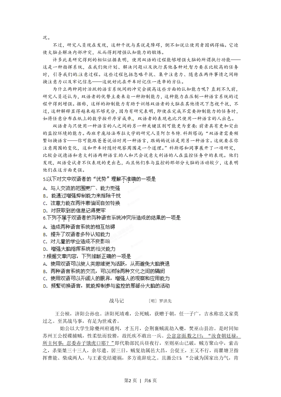 2012年高考语文试卷(重庆)(空白卷).pdf_第2页