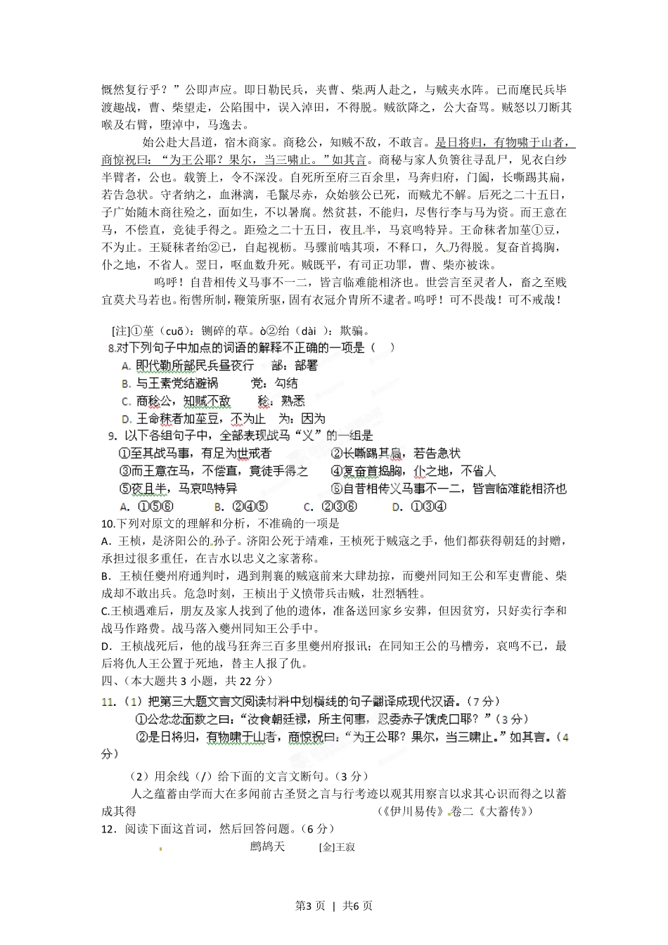 2012年高考语文试卷(重庆)(空白卷).pdf_第3页