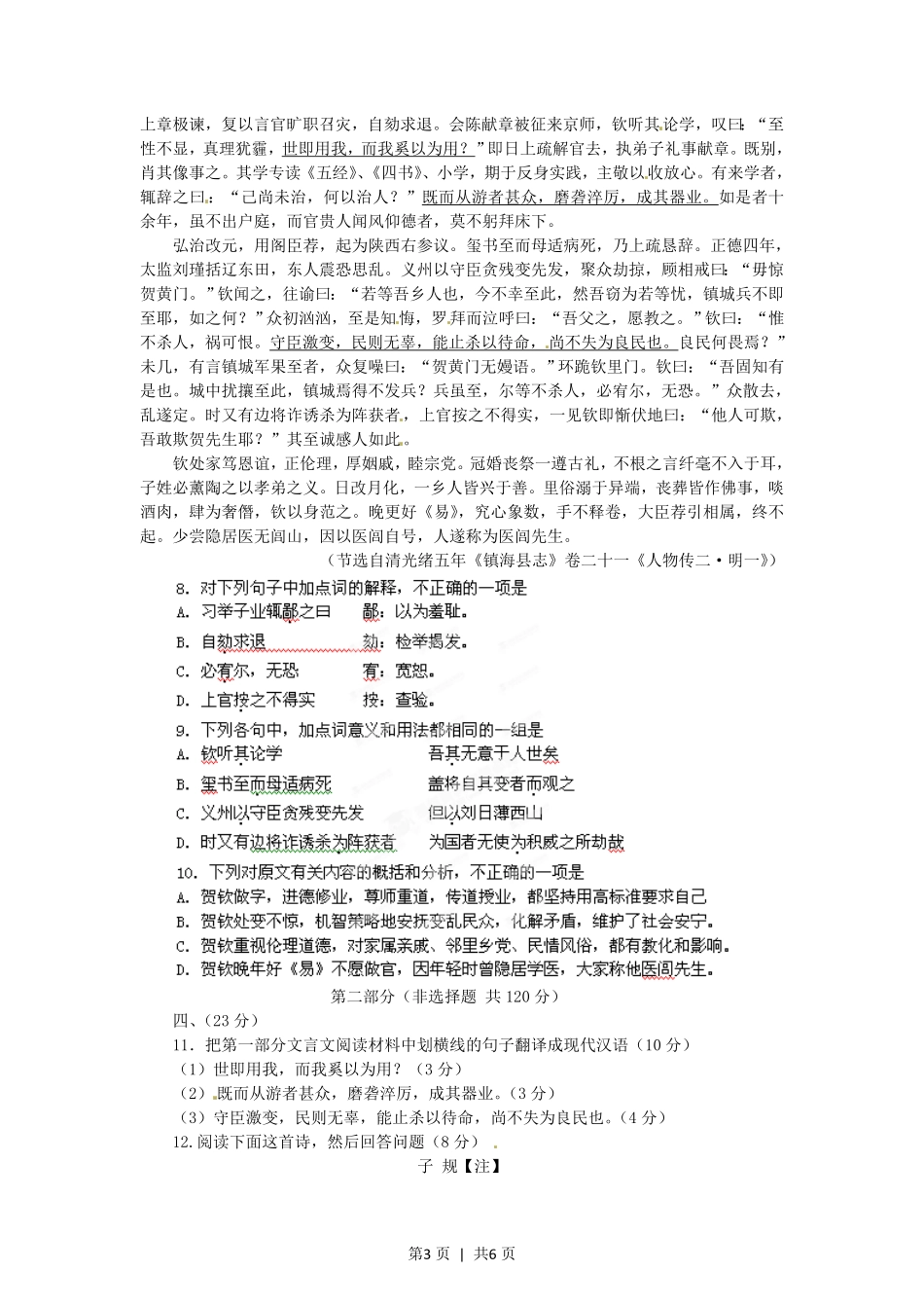 2012年高考语文试卷(四川)(空白卷).pdf_第3页