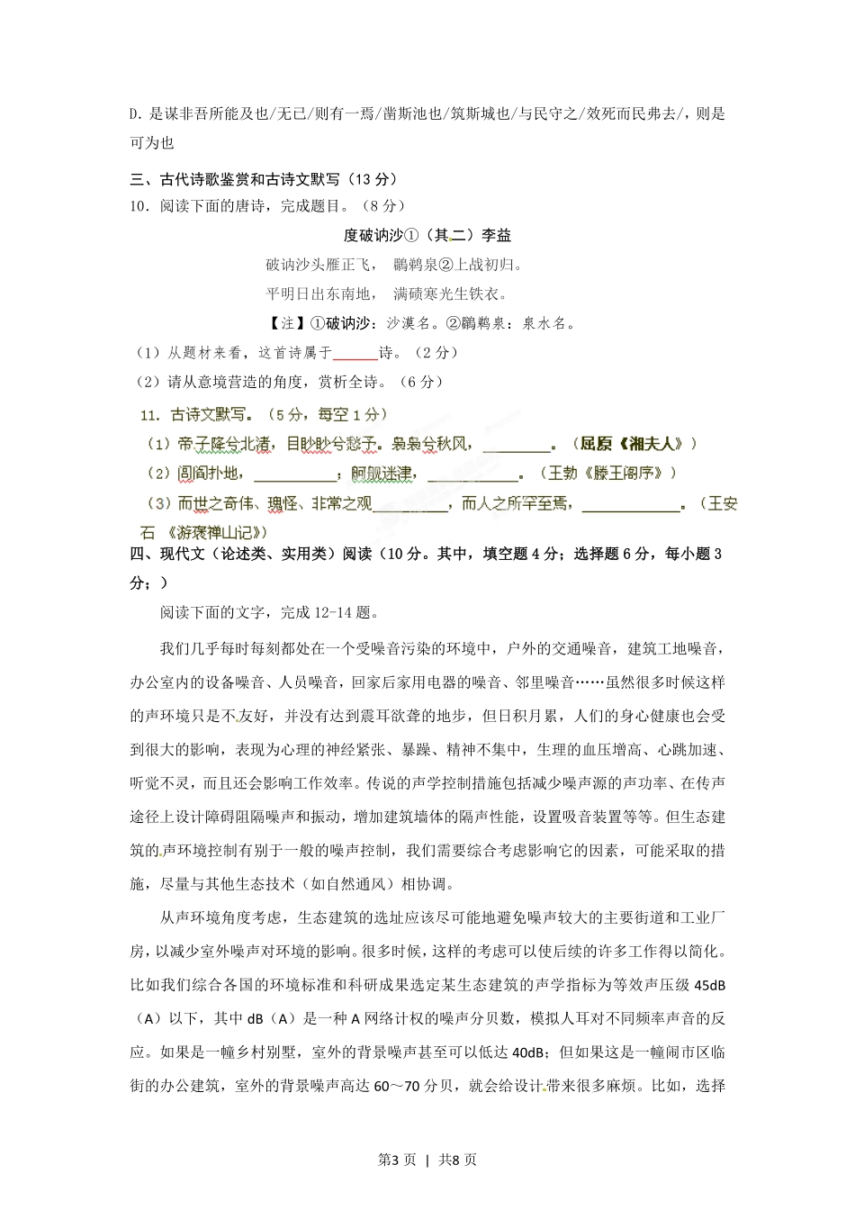 2012年高考语文试卷(湖南)(空白卷).pdf_第3页