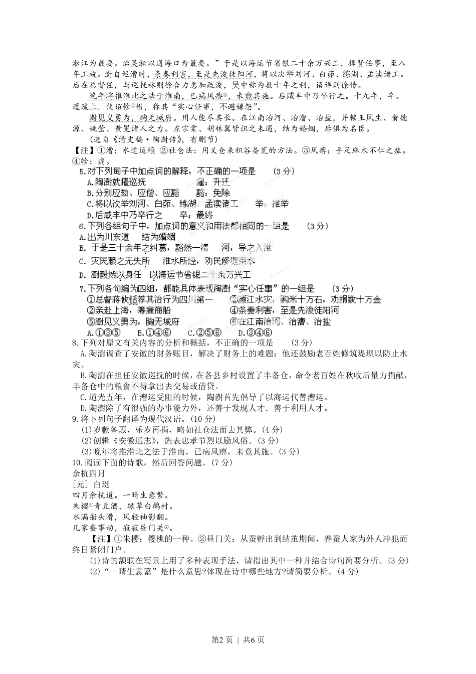 2012年高考语文试卷(广东)(空白卷).pdf_第2页