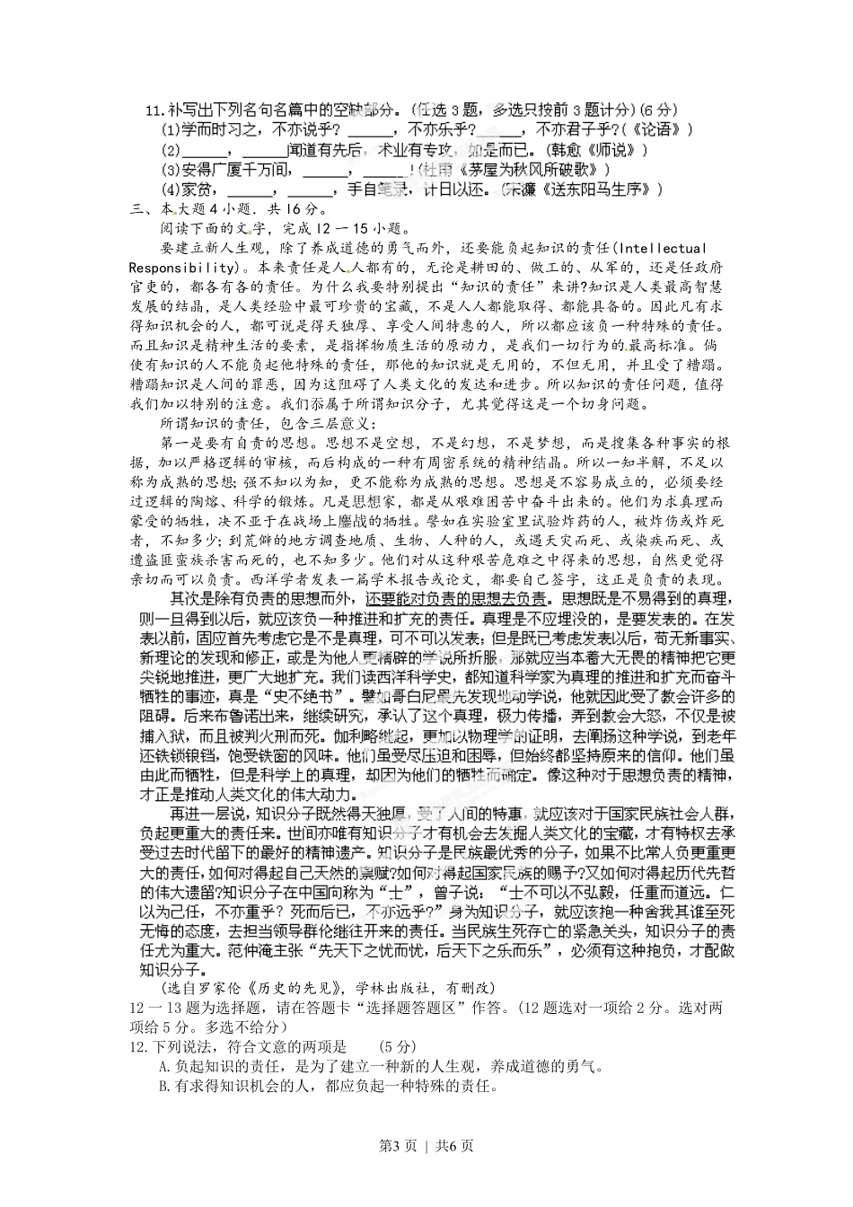2012年高考语文试卷(广东)(空白卷).pdf_第3页