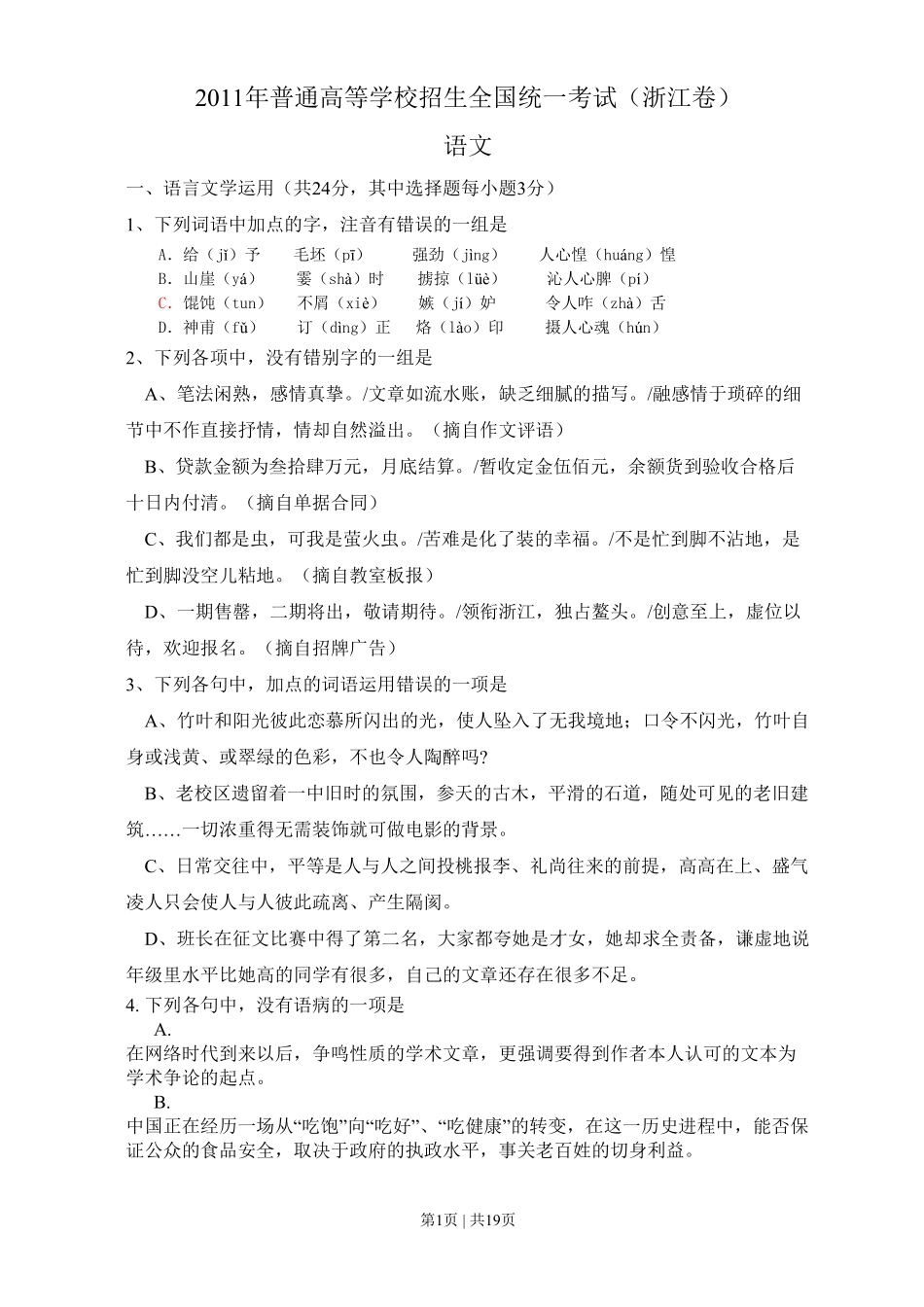 2011年高考语文试卷(浙江)(解析卷).pdf_第1页