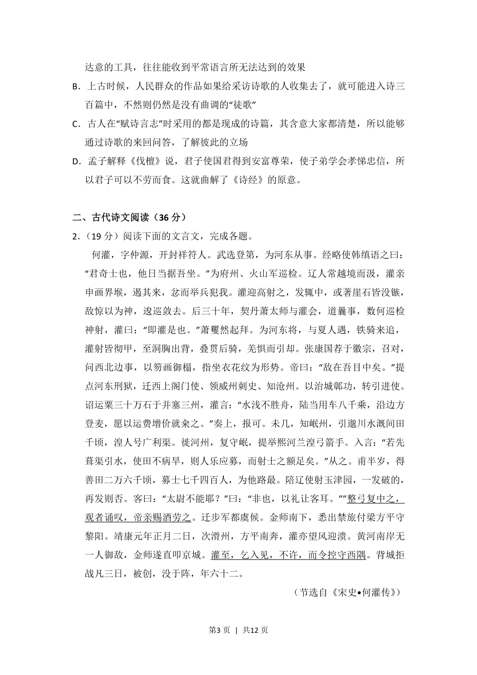 2011年高考语文试卷（新课标）（空白卷）.pdf_第3页