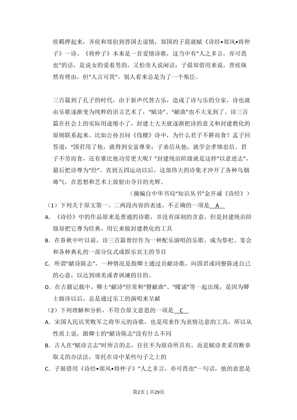 2011年高考语文试卷(新课标)(解析卷).pdf_第2页