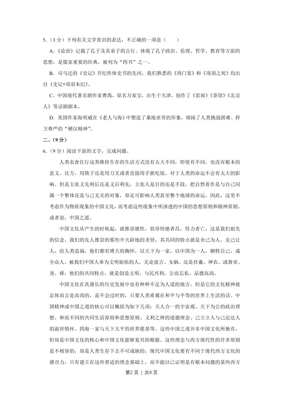 2011年高考语文试卷(天津)(空白卷) .pdf_第2页