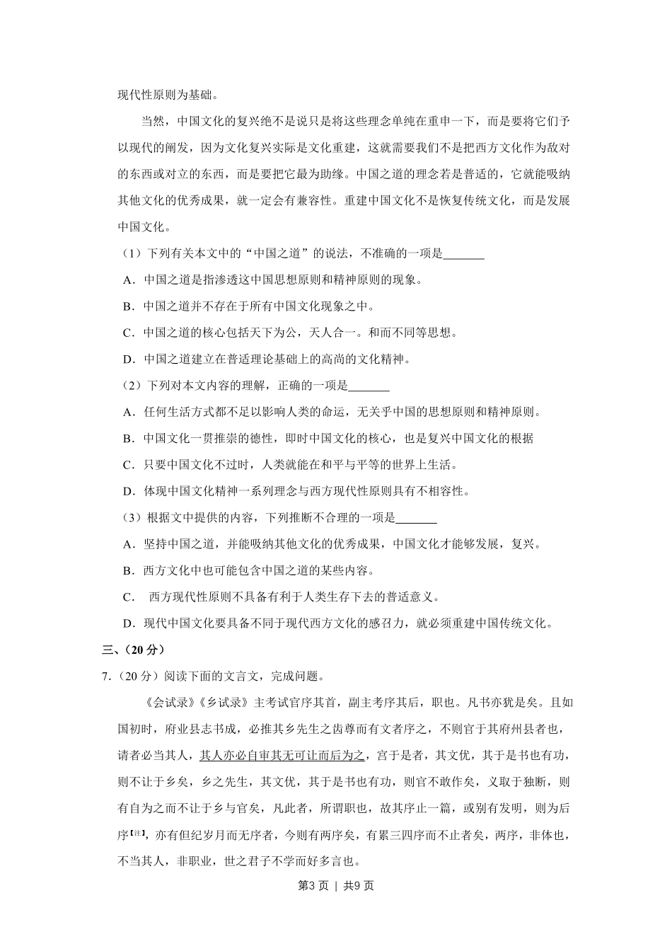 2011年高考语文试卷(天津)(空白卷) .pdf_第3页