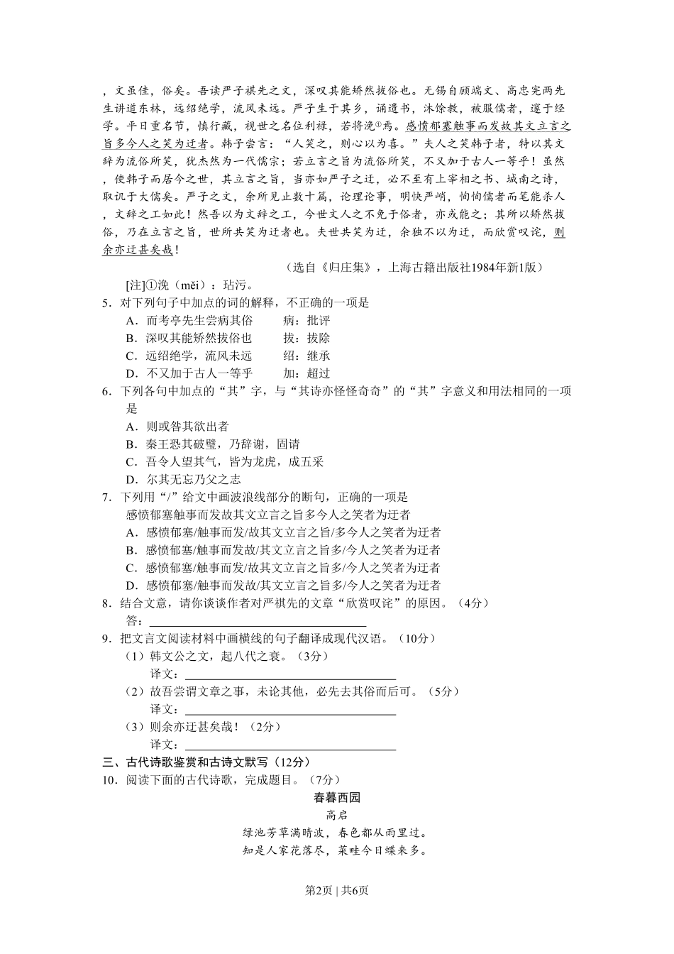 2011年高考语文试卷(湖南)(空白卷).pdf_第2页