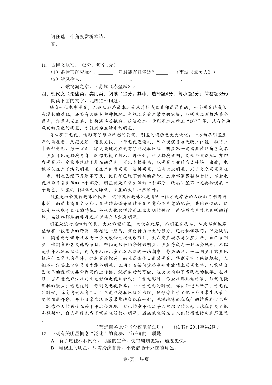 2011年高考语文试卷(湖南)(空白卷).pdf_第3页