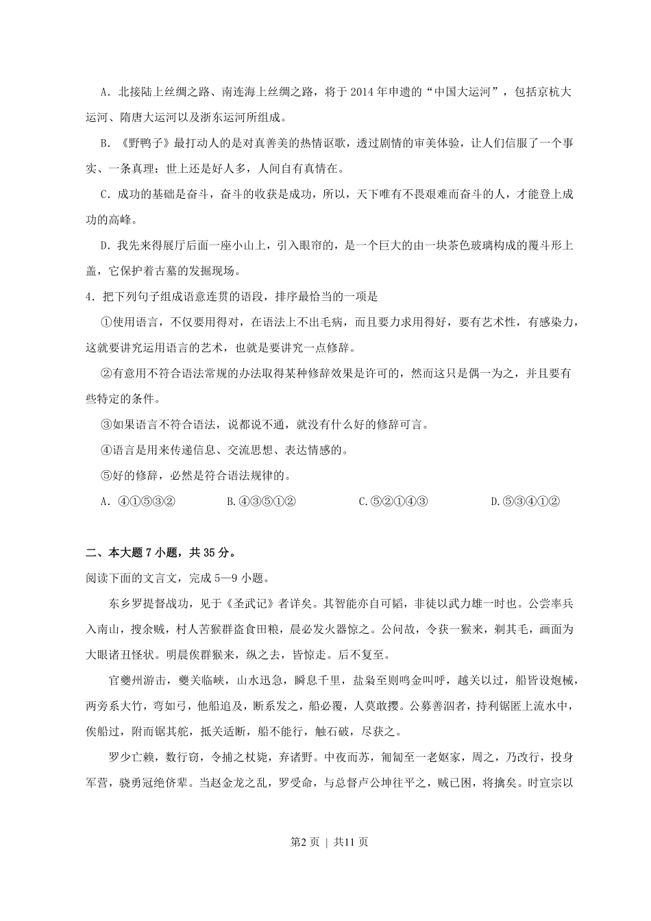 2011年高考语文试卷(广东)(空白卷).pdf_第2页