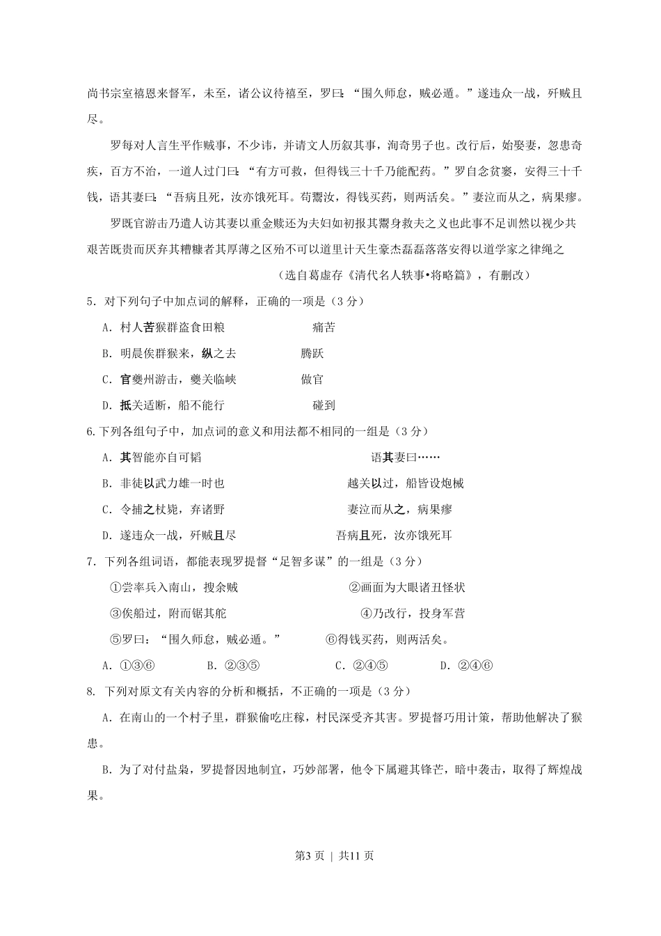 2011年高考语文试卷(广东)(空白卷).pdf_第3页