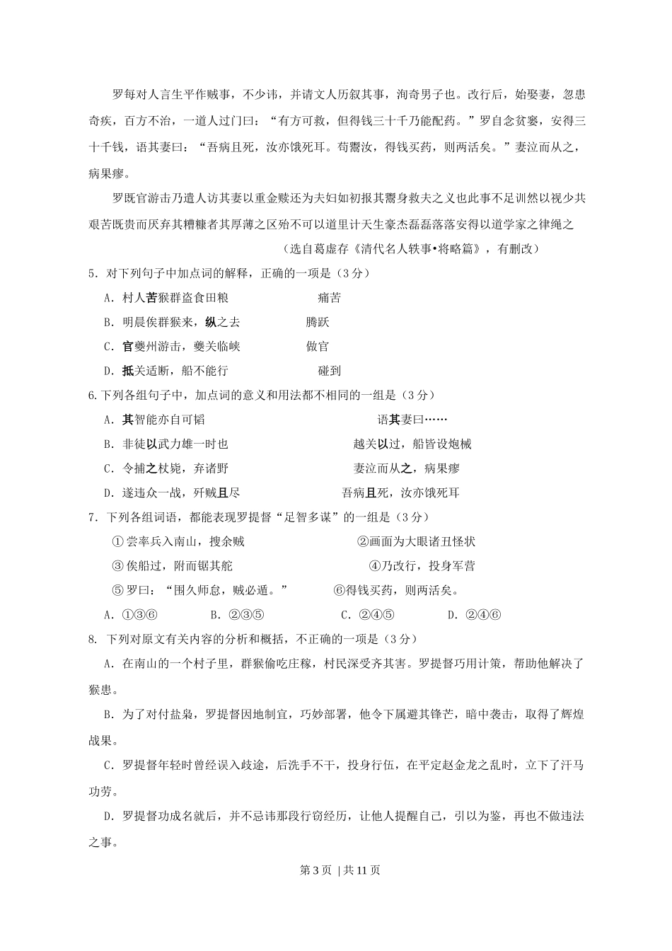 2011年高考语文试卷(广东)(空白卷).docx_第3页