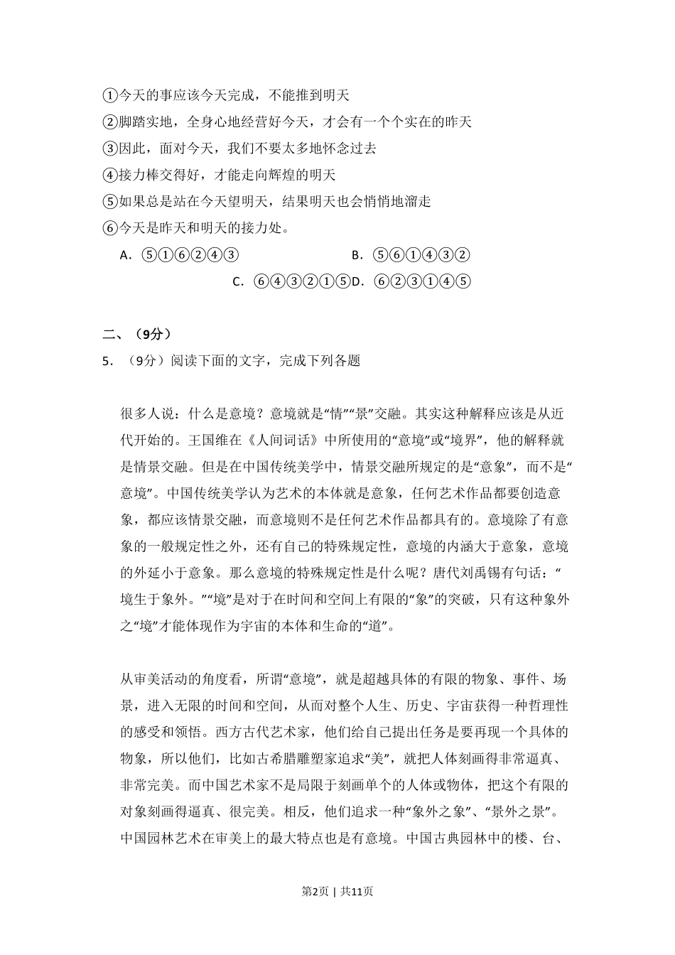 2011年高考语文试卷(大纲版,全国Ⅱ卷)(空白卷) .pdf_第2页