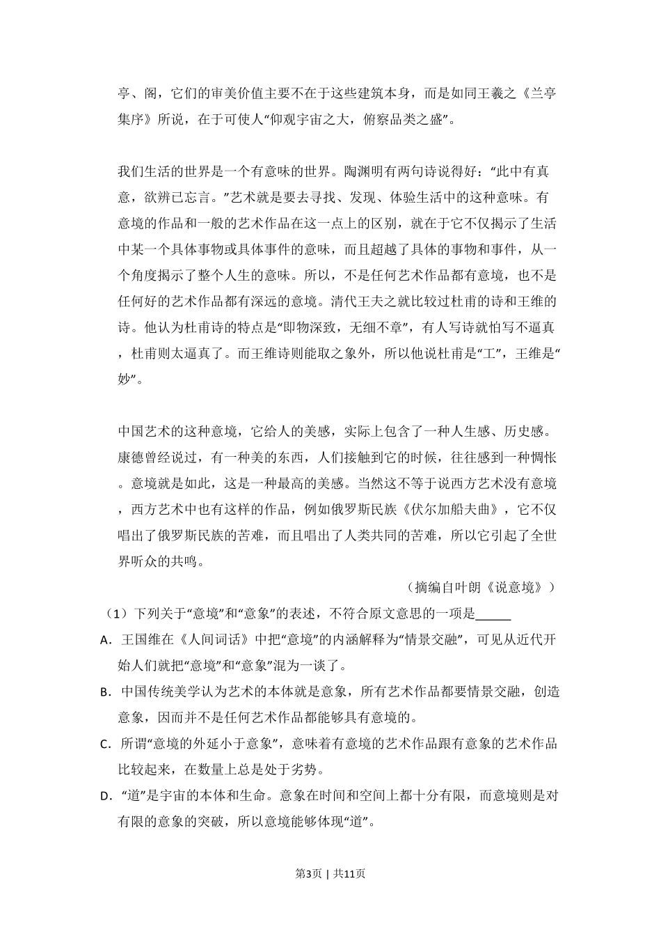 2011年高考语文试卷(大纲版,全国Ⅱ卷)(空白卷) .pdf_第3页