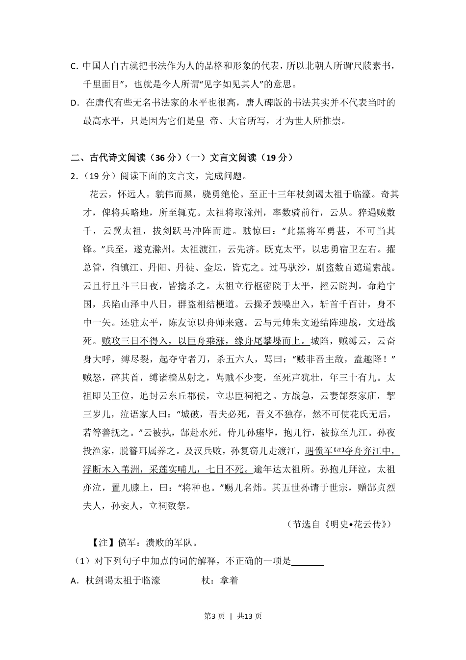 2010年高考语文试卷（新课标）（空白卷）.pdf_第3页