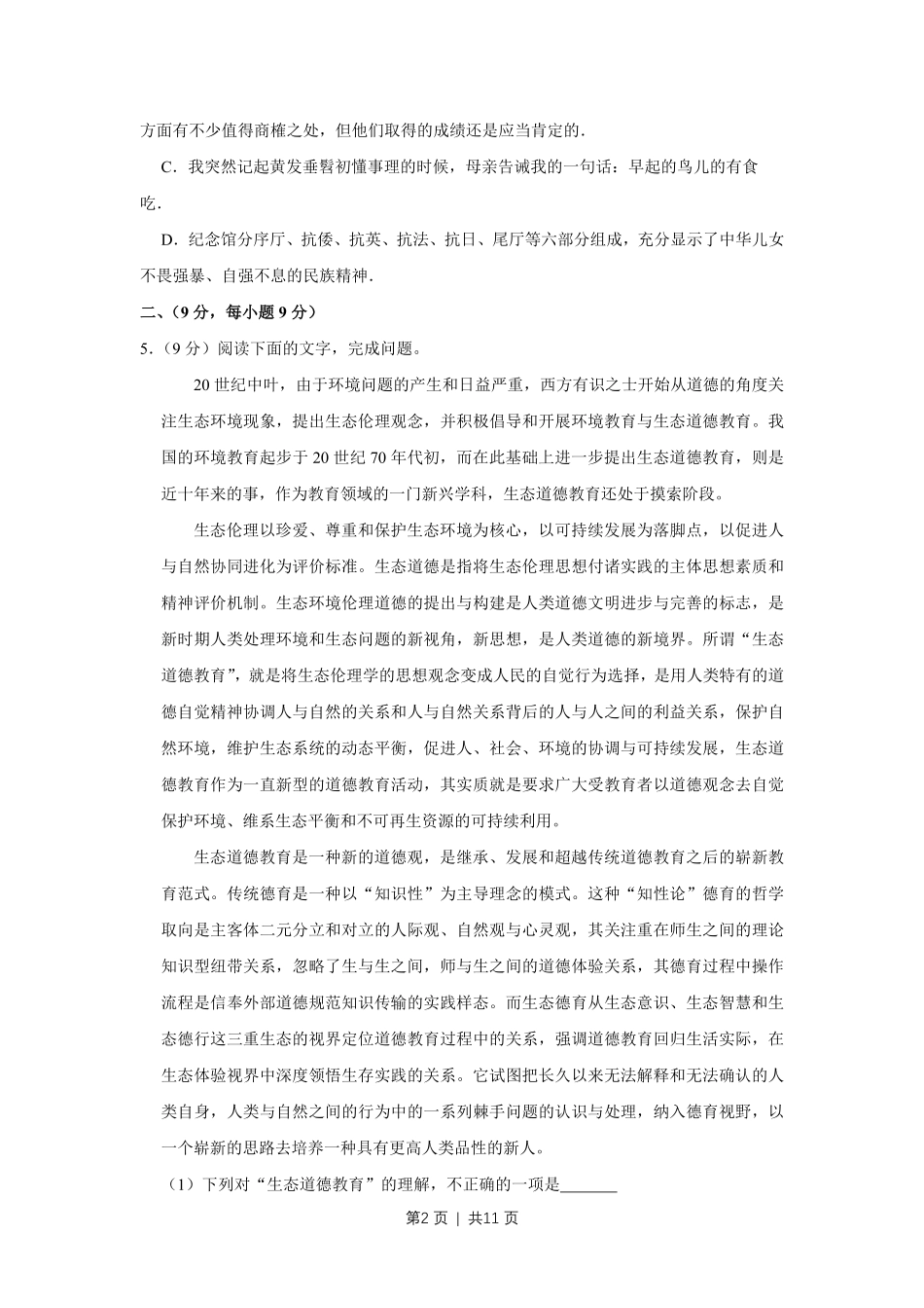 2010年高考语文试卷(天津)(空白卷) .pdf_第2页