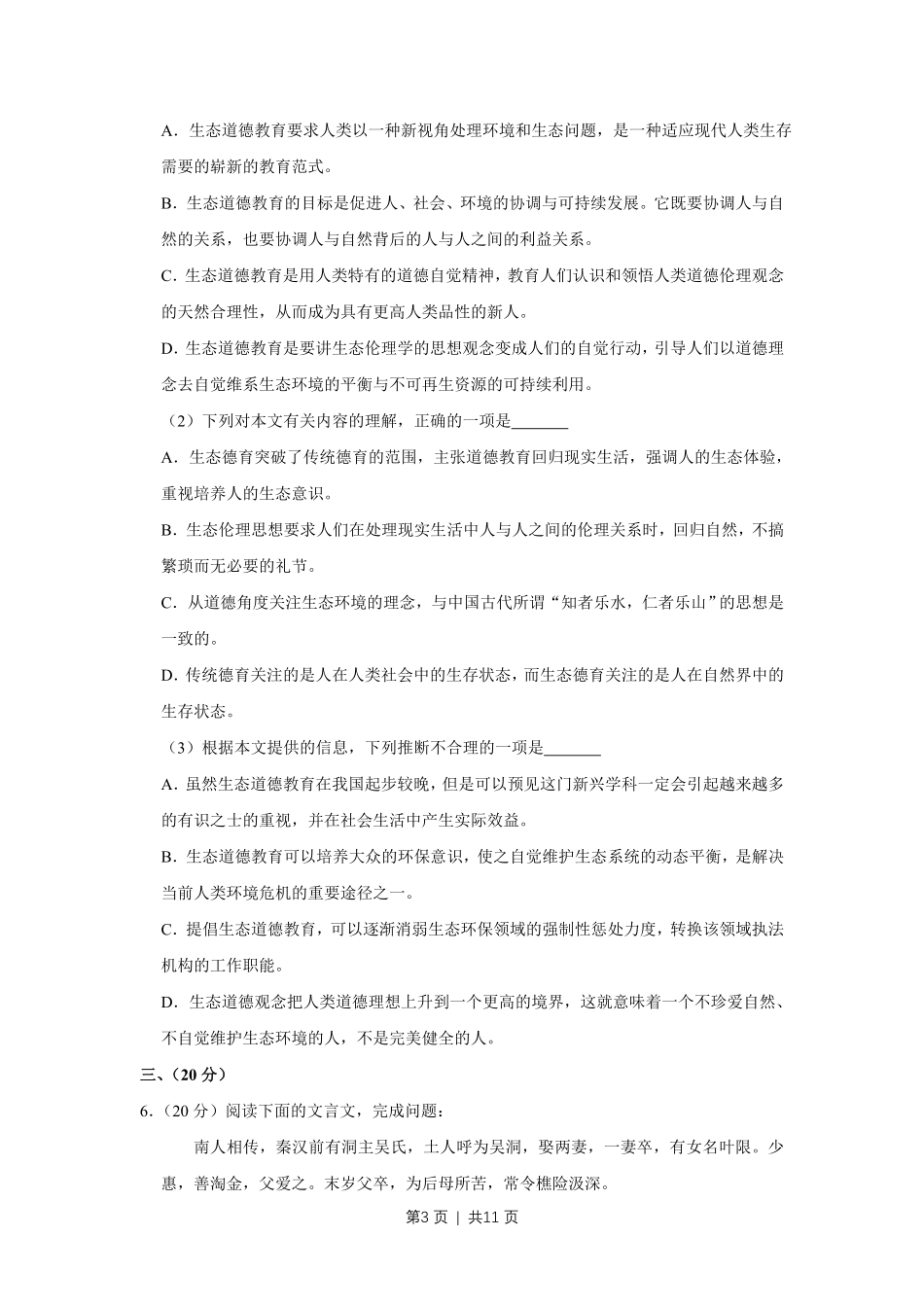 2010年高考语文试卷(天津)(空白卷) .pdf_第3页