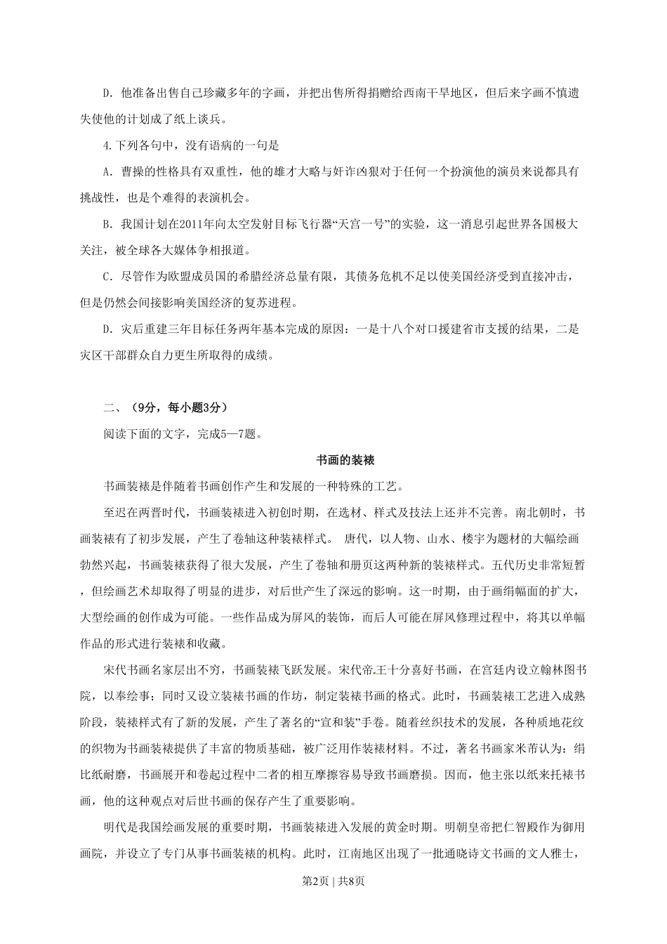 2010年高考语文试卷(四川)(空白卷).pdf_第2页