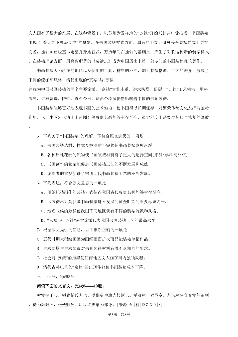 2010年高考语文试卷(四川)(空白卷).pdf_第3页