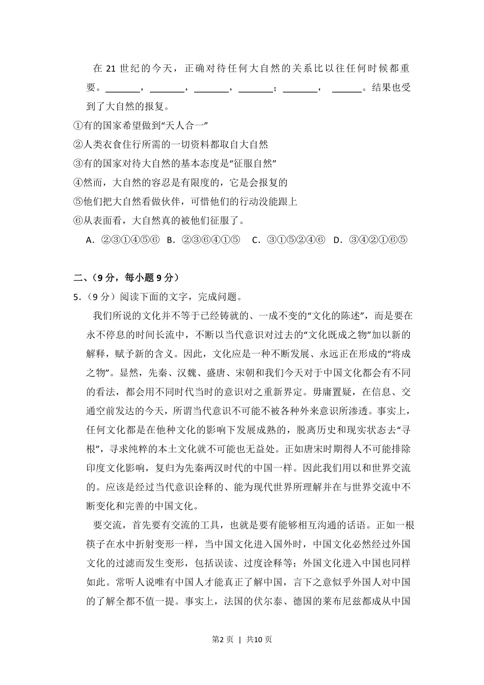 2010年高考语文试卷(全国Ⅱ卷,大纲版Ⅱ)(空白卷).pdf_第2页