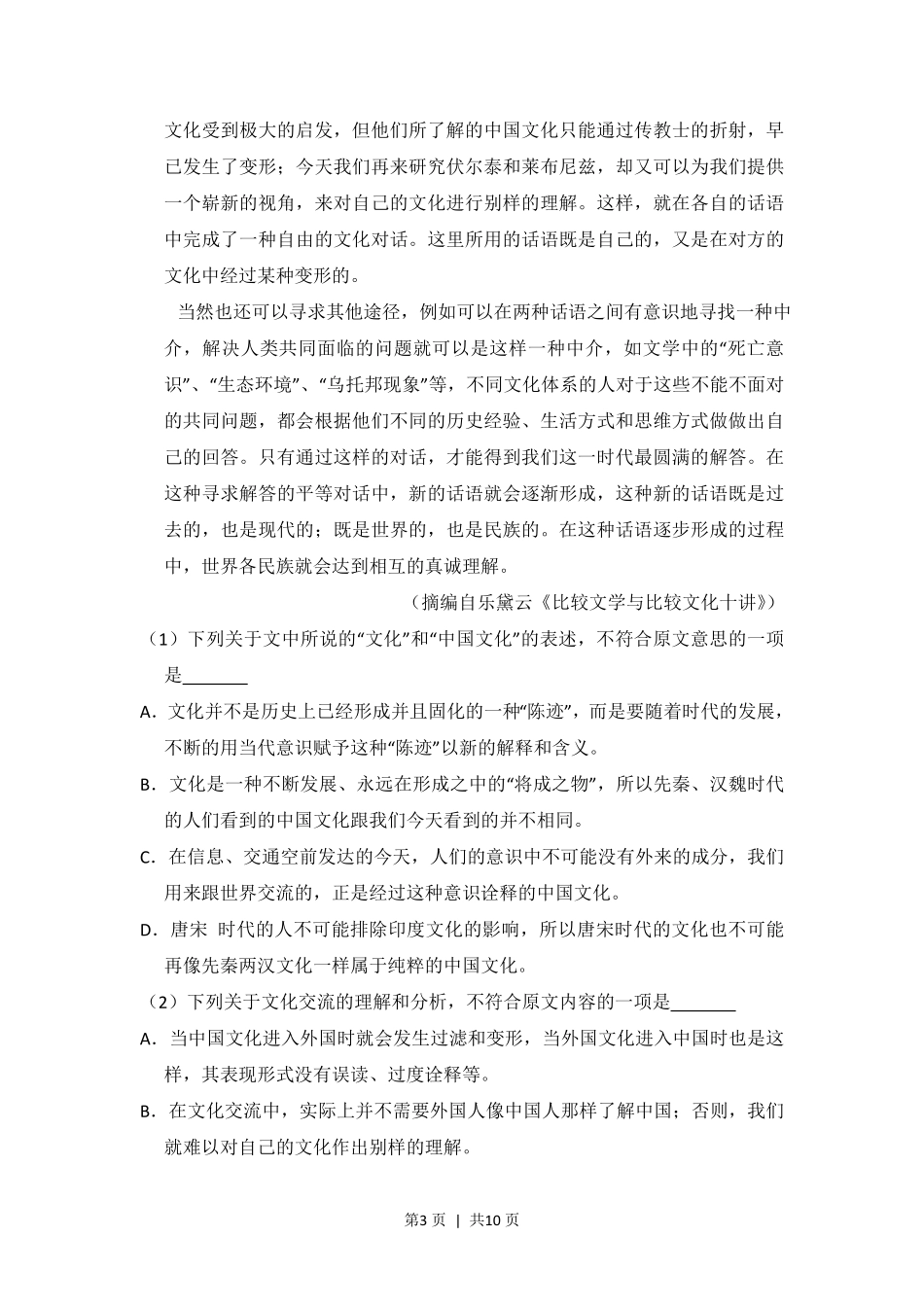 2010年高考语文试卷(全国Ⅱ卷,大纲版Ⅱ)(空白卷).pdf_第3页