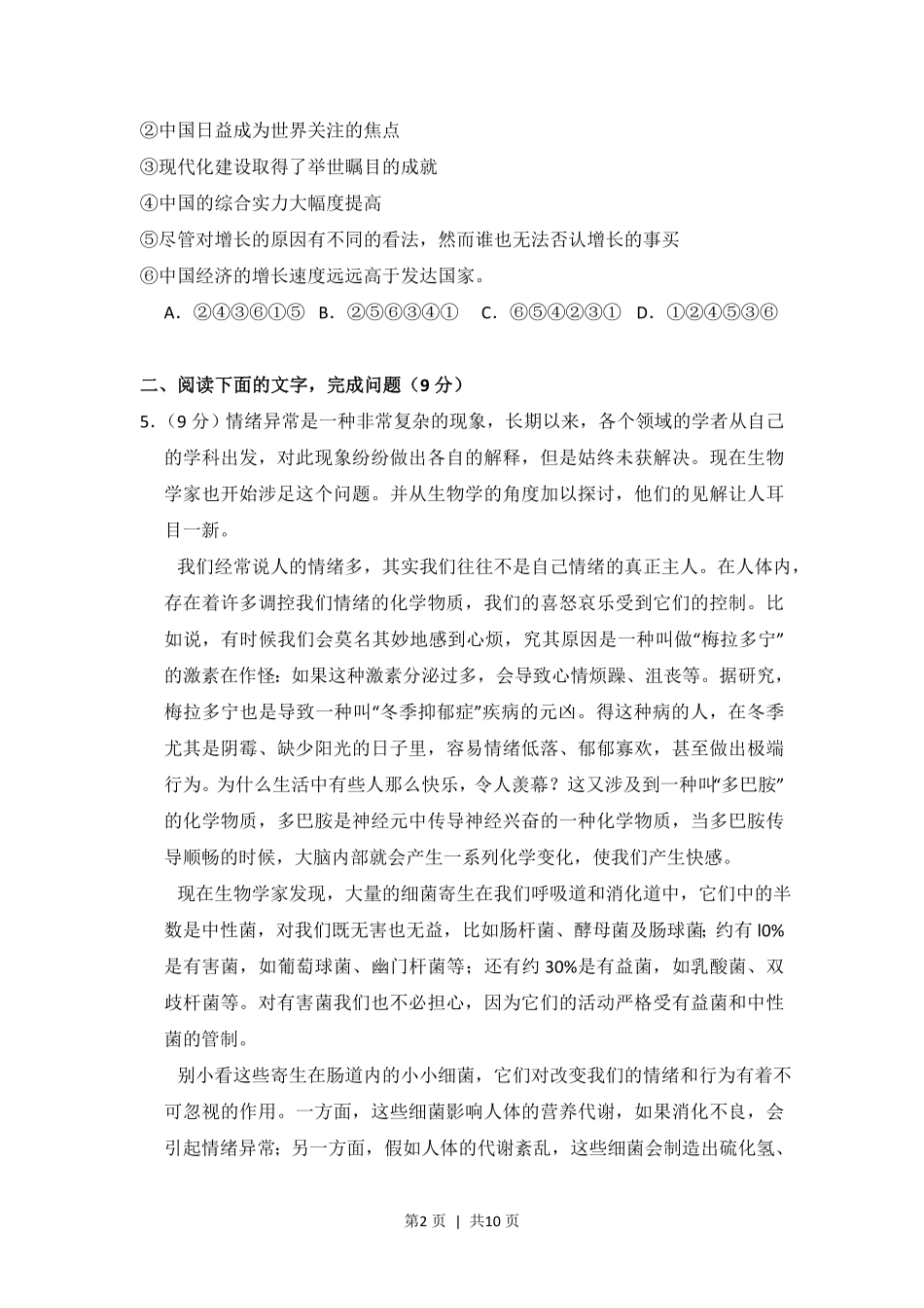 2010年高考语文试卷(全国Ⅰ卷,大纲版Ⅰ)(空白卷).pdf_第2页