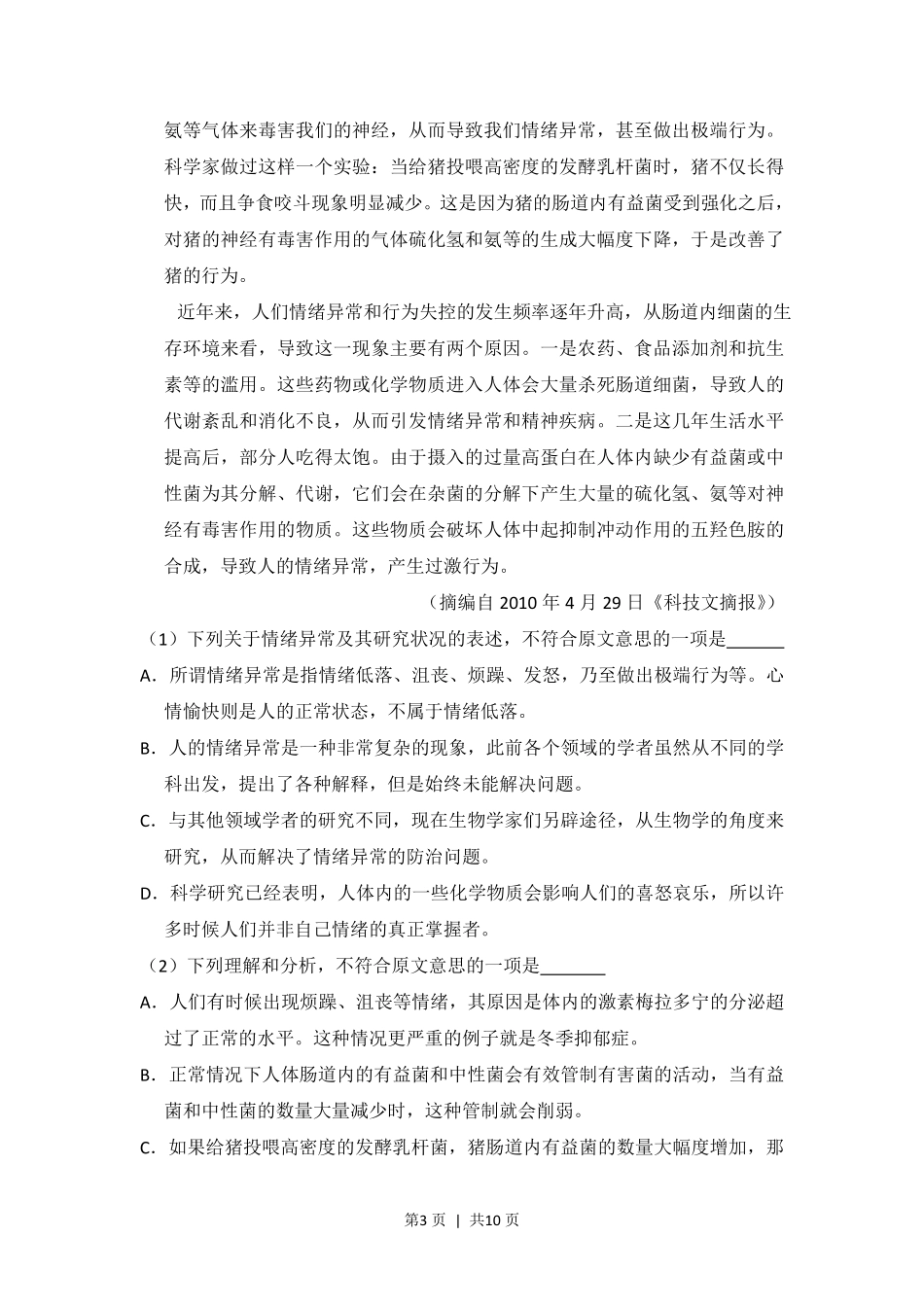 2010年高考语文试卷(全国Ⅰ卷,大纲版Ⅰ)(空白卷).pdf_第3页