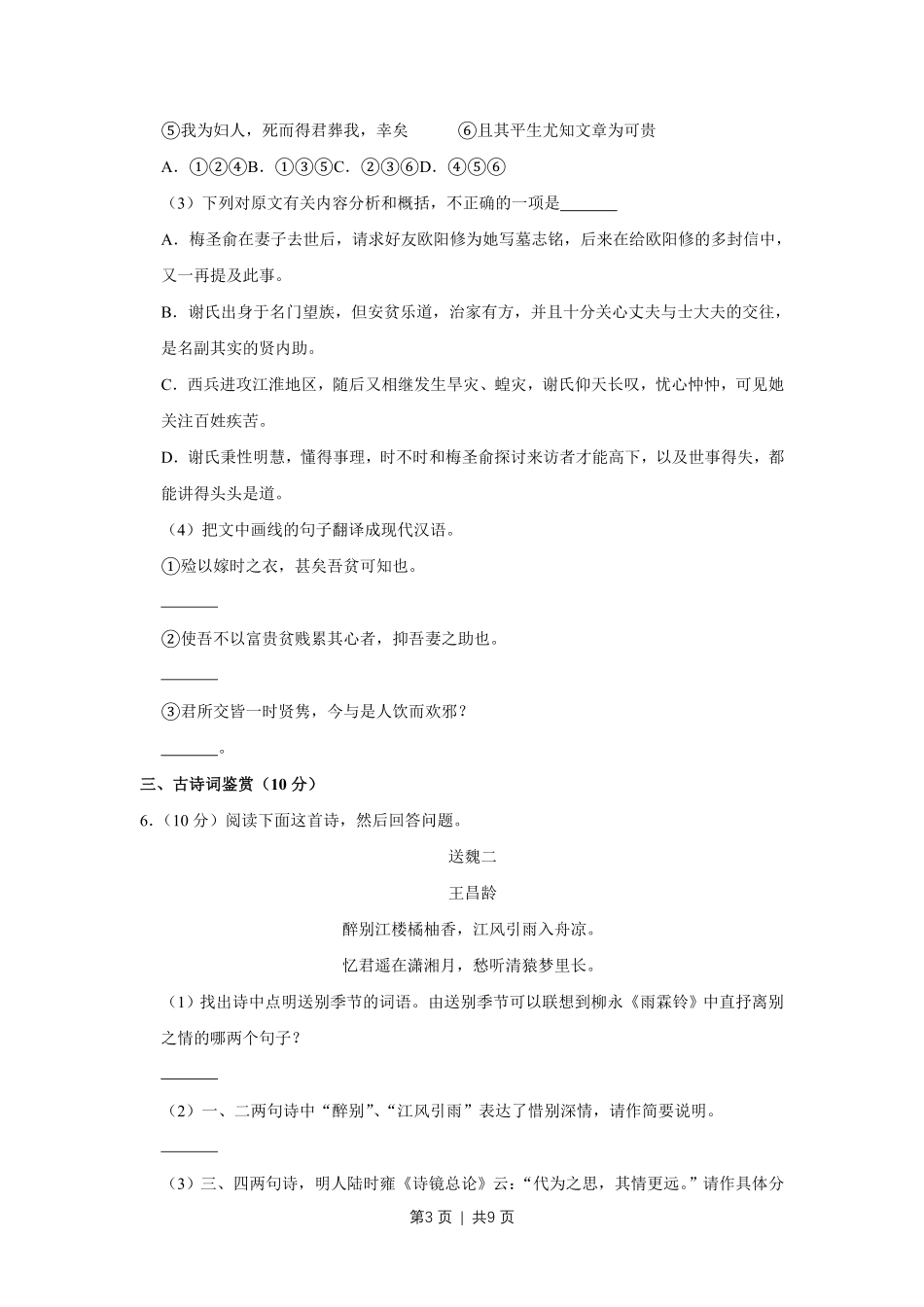 2010年高考语文试卷（江苏）（空白卷）.pdf_第3页