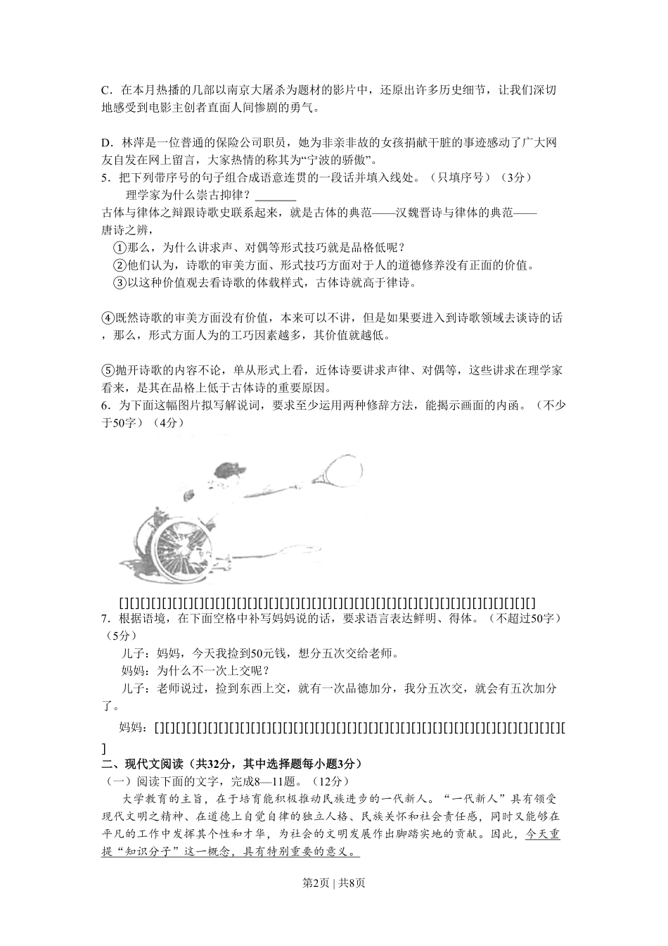 2009年高考语文试卷(浙江)(空白卷).pdf_第2页