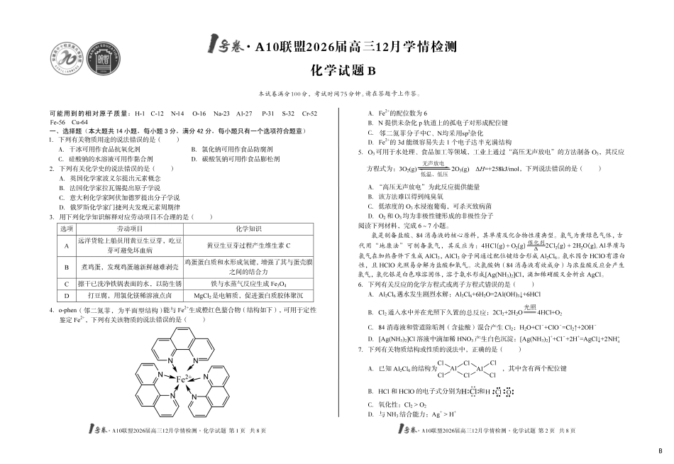 (B卷)1号卷A10联盟2026届高三12月学情检测化学B.pdf_第1页