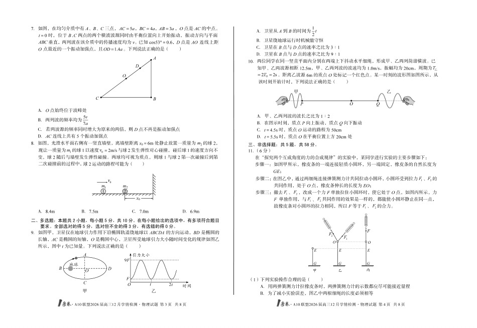 （C卷）1号卷A10联盟2026届高三12月学情检测物理C.pdf_第2页