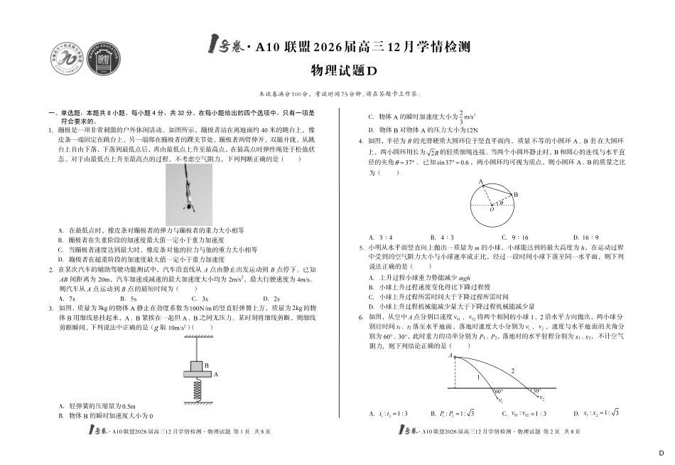 (D卷)1号卷A10联盟2026届高三12月学情检测物理D.pdf_第1页