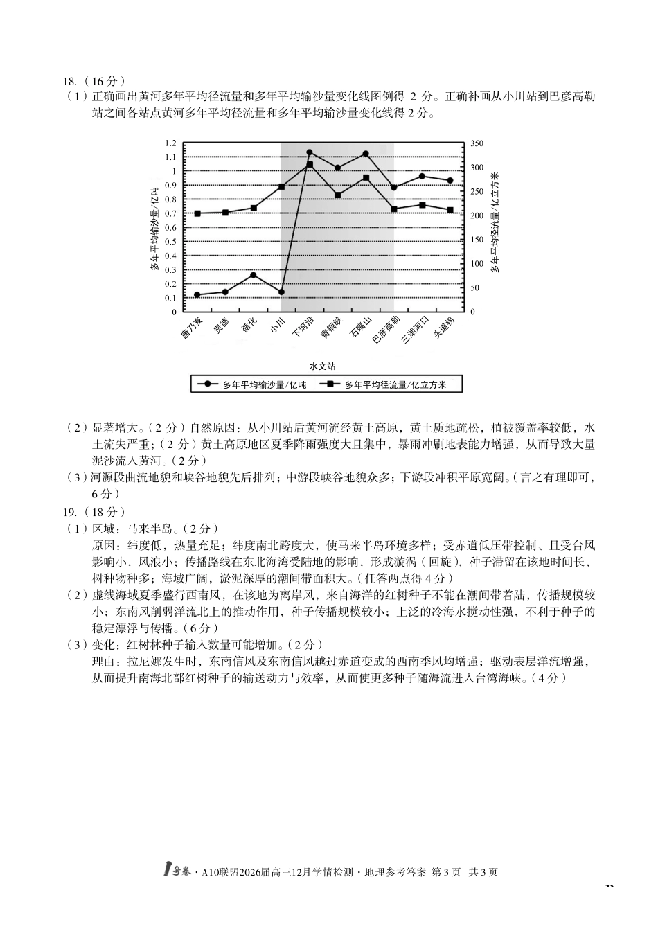 (地理B卷)1号卷A10联盟2026届高三12月学情检测地理答案.pdf_第3页