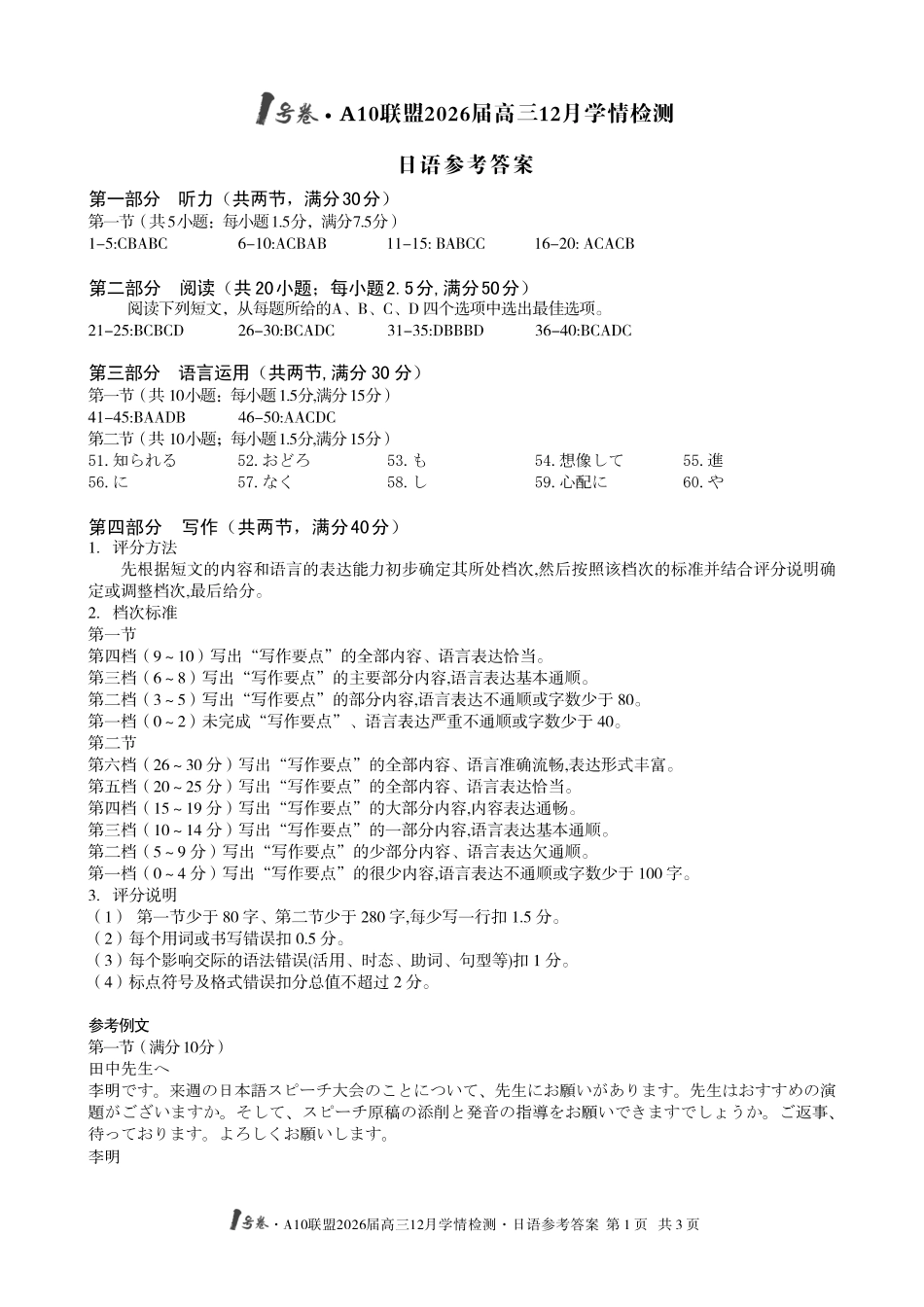 （日语）1号卷A10联盟2026届高三12月学情检测日语答案.pdf_第1页