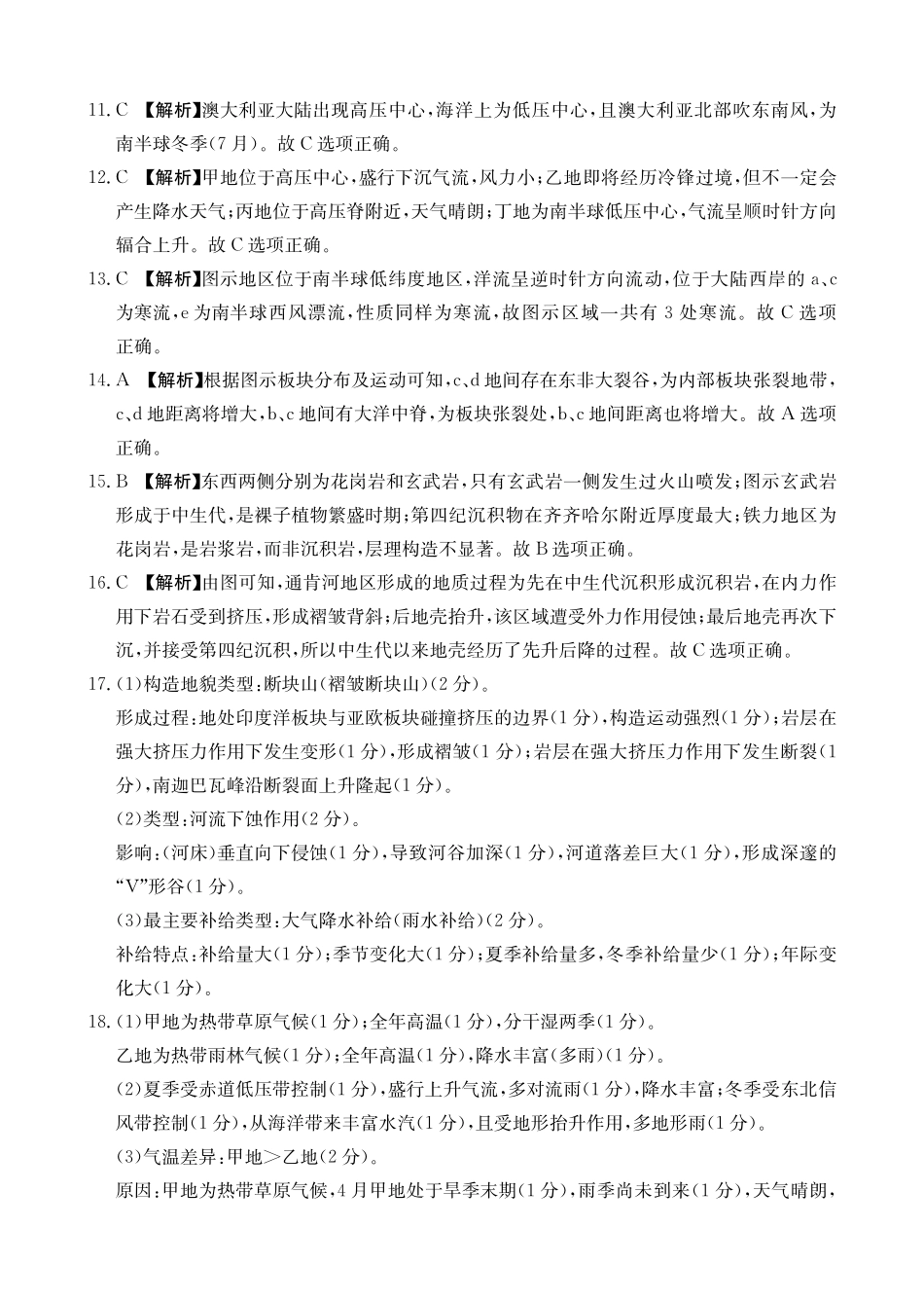 【地理答案】2025年“三新”协同教研共同体高二联考.pdf_第2页