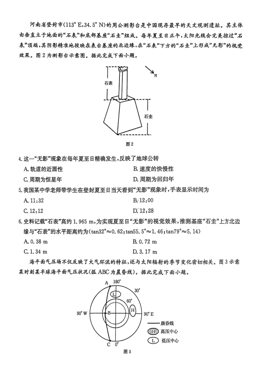 【地理试卷】2025年“三新”协同教研共同体高二联考.pdf_第2页