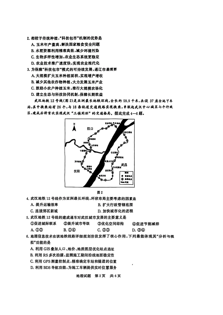 【地理试卷】福建省2026届高三第一次八省联考（T8联考）（12.24-12.25）.pdf_第2页