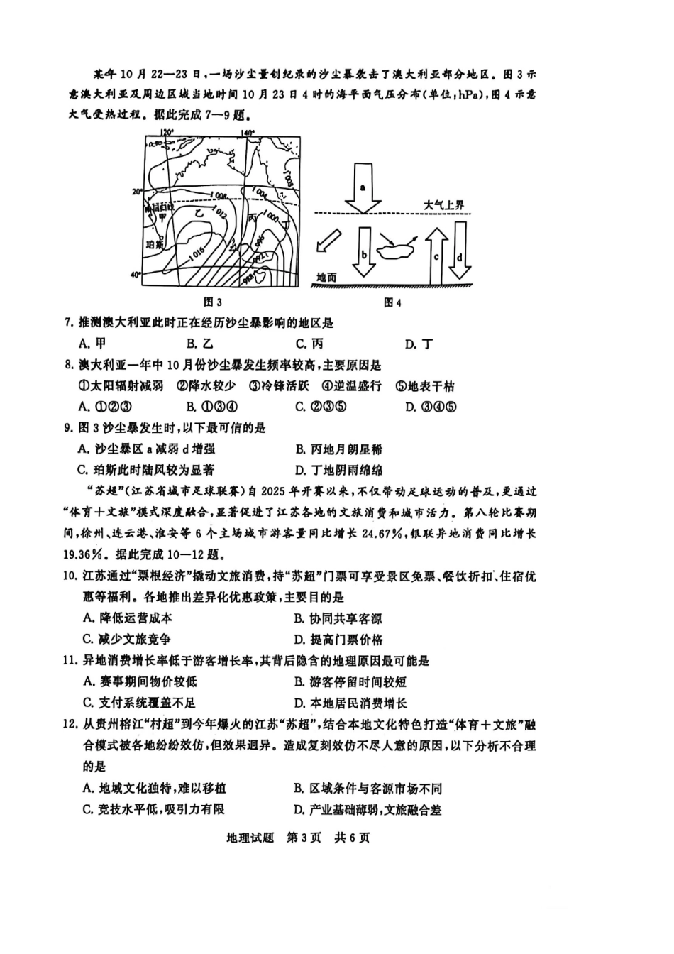 【地理试卷】福建省2026届高三第一次八省联考（T8联考）（12.24-12.25）.pdf_第3页
