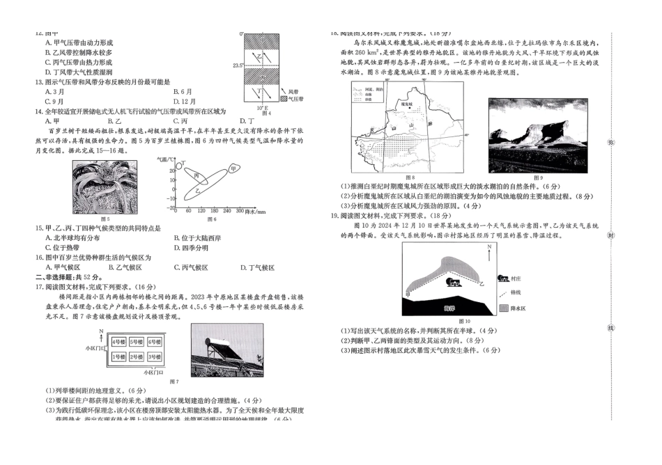 【地理试卷+答案】福建省南平市多校2025一2026学年高二年级第一学期质量检测(12.23-12.24).pdf_第2页