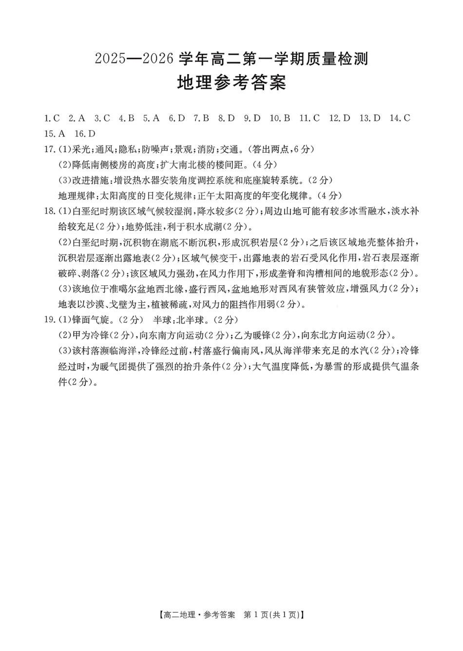 【地理试卷+答案】福建省南平市多校2025一2026学年高二年级第一学期质量检测(12.23-12.24).pdf_第3页